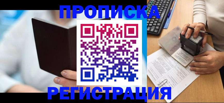 временная прописка в Солнечногорске