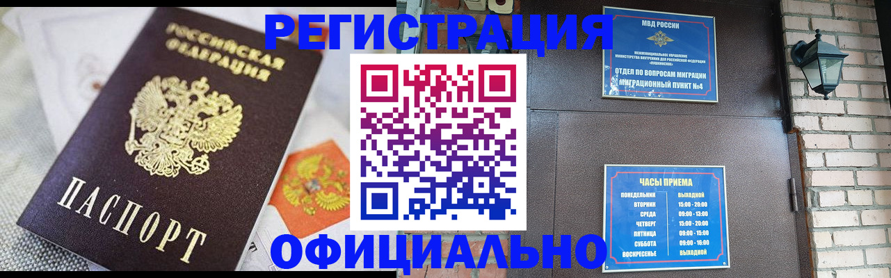 прописка законно в Солнечногорске