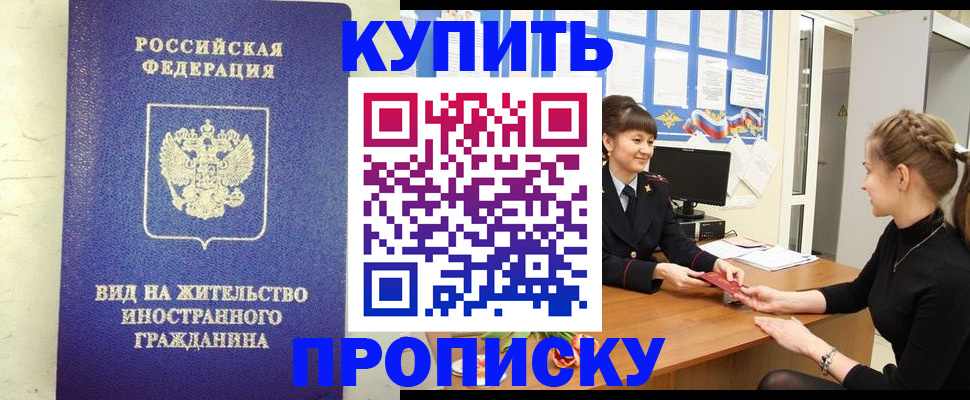 прописка от собственника в Солнечногорске